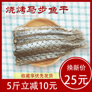 烧烤店专用马步鱼干针鱼棒棒鱼多味鱼烧烤食材调味鱼片500克包邮