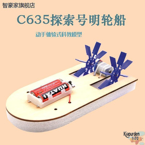 探索号木质电动明轮船空气桨科技小制作科学实验拼装玩具船模型