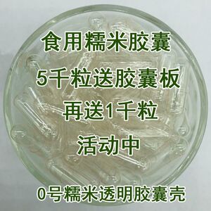 散装透明0#糯米空胶囊皮可食用纯植物1000粒胶囊壳可装灌装任何粉