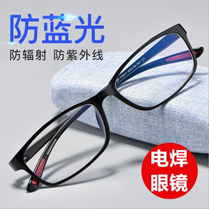 电焊眼镜焊工专用平光镜男款防护辐射抗蓝光焊接透明烧焊护目强光