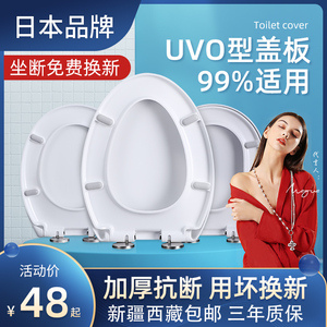 通用华艺Huayi马桶盖厕所板圈子UVO型配件坐便器家用坐厕坐便盖