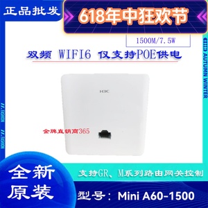 H3C 华三 MINI A60-1500/A60-E/AX60-S/A200G 面板式无线AP WIFI6