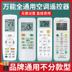 【官方正品】空调遥控器适用格力美的海尔万能华凌奥克斯志高松下通用全部所有型号款摇控板中央挂机摇控制器