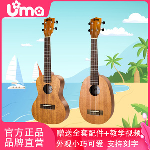 UMA UK-03桃花心木合板尤克里里夏威夷小吉他儿童成人初学者23寸