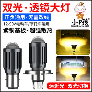 电动车灯摩托车改装超亮白光12V60V 强光透镜LED大灯泡远近光射灯