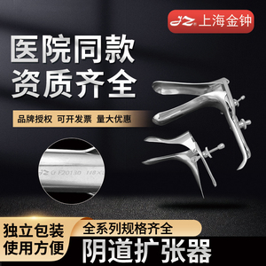 上海金钟不锈钢双翼阴道扩张器扩阴器检查窥器检查型手术型扩张器