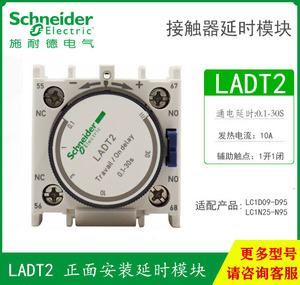 施耐德时间继电器空气延时辅助触头LADT2通电延时模块0.1-30S