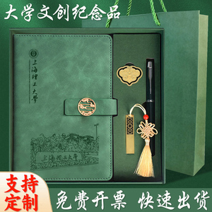 上海理工大学笔记本定制文创产品书签纪念品U盘32g礼盒套装伴手礼