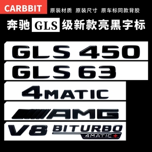 适用于奔驰改装AMG GLS63尾标GLS450 4MATIC四驱黑标V8标志贴新款