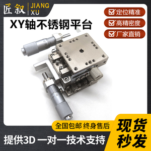 XY轴不锈钢平台LBY100/60/80高精密光学小型微调直线手动调节滑台