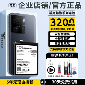 帝彪电池适用魅蓝U10手机电池BU10扩容3200毫安电板 帝彪原厂
