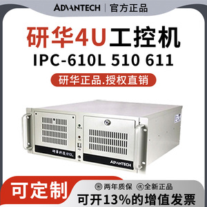研华工控机IPC610L/H  510 611多COM PCI ISA 4U整机全新原装正品