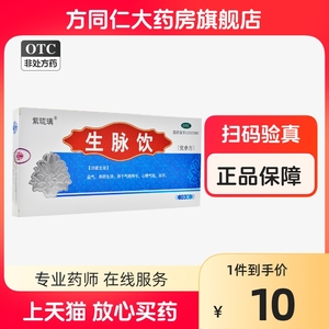 紫琉璃生脉饮党参方12支气阴两亏益气养阴生津心悸气短自汗