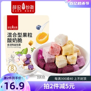 薛记炒货冻干酸奶块什锦混合口味果粒酸奶粒网红休闲零食小包装