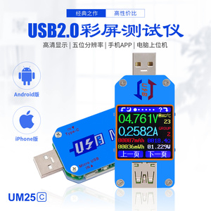 睿登UM25C 安卓APP USB彩屏充电测试仪 电压电流电阻Type-C检测表