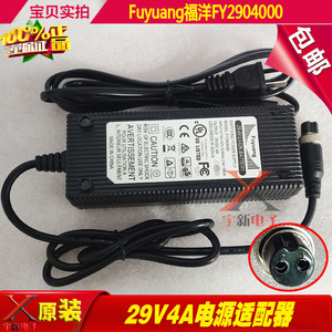 Fuyuang福洋29VDC4A电源适配器充电线两插头2口孔直流29V4A变压器