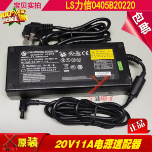 LS力信20V11A电源适配器0405B20220充电线220W大口无针直流变压器