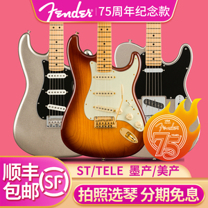 芬德Fender 75周年纪念款电吉他 枫木指板  ST/TELE 美产墨产芬达