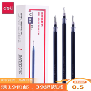 得力子弹头中性笔芯签字笔芯学生笔芯 0.5mm S760 划线400m以上 黑、蓝、红、墨蓝四色
