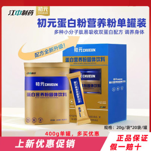 江中制药初元蛋白粉400g单罐装多肽乳清蛋白双蛋白无糖成人中老年