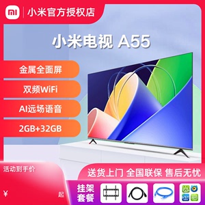 小米电视55英寸A55 4K高清金属全面屏智能液晶平板电视65/75