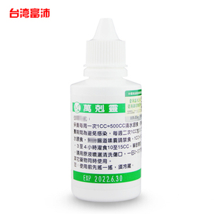 富沛鸽药【万克灵】100ml/病菌病毒性感染/鸽药/台湾富沛万克灵