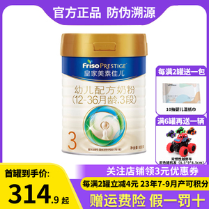23年7-9月产新国标皇家美素佳儿3段800g罐装三段幼儿配方奶粉进口