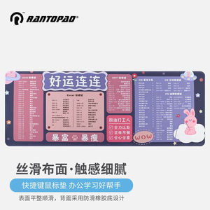 镭拓（Rantopad）H6+办公快捷键鼠标垫超大号电脑桌垫键盘垫好运