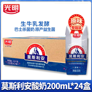【3月产】光明莫斯利安酸奶早餐酸牛奶200mlx24盒整箱包装