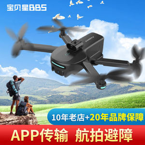宝贝星（BBS）两块电池+遥控飞机儿童无人机航拍高清专业飞行玩具