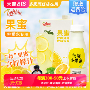 德馨 果蜜柠檬水专用糖浆1.32kg 奶茶店专用饮料浓浆商用浓缩伴侣