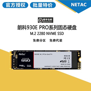 Netac/朗科 N930E PRO128GNvme协议台式电脑固态高速M.2 2280硬盘
