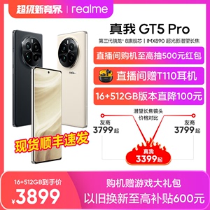 【直播间购机赠蓝牙耳机】realme真我GT5 Pro旗舰新机第三代骁龙8潜望长焦ai手机官方正品游戏手机gt5Pro