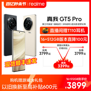 【直播间购机赠蓝牙耳机】realme真我GT5 Pro旗舰新机第三代骁龙8潜望长焦ai手机官方正品游戏手机gt5Pro