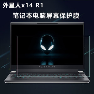 2022款外星人x14 R1笔记本屏幕膜14英寸12代ALIENWARE电脑钢化膜高清防刮抗蓝光辐射磨砂防反光保护膜键盘膜