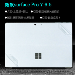 12.3英寸微软Surface Pro 7外壳贴膜Pro5 Pro6电脑透明贴纸Pro7机身背保护膜二合一平板笔记本键盘膜屏幕配件