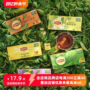 立顿茉莉花茶绿茶红茶乌龙茶茶包奶茶袋泡茶下午茶25包50gS25盒装