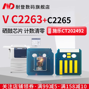 耐登适用Xerox施乐五代C2263粉盒芯片2265硒鼓V C3060 2060 2360墨盒2560 VI C2264感光鼓CT351088鼓组件芯片