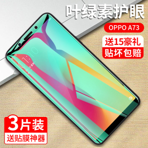 oppoa73钢化膜a73t抗蓝光护眼opa73防偷窥oppa73全屏手机0pp0a73防摔oppea73高清oqqo玻璃全身刚化全包边贴膜