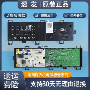 美的滚筒洗衣机配件电脑板MG80V330WDX控制主板17138100011450