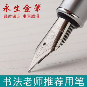 永生钢笔书法练字男女学生作业用成人商务高颜值写作业金属墨水笔