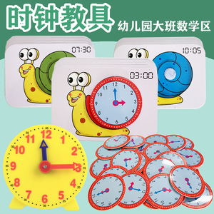 儿童认识钟表学习时钟和时间教具模型幼儿园早教大班蒙氏数学区域