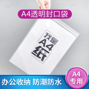 A4透明封口袋防水加厚透明自封文件袋塑料大号资料袋大容量保护膜袋子档案文件资料分类收纳自封袋拉链袋