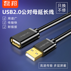 磊邦usb2.0延长线公对母5米1米2米3米高速手机充电器数据连接线电脑打印机电视鼠标键盘网卡优U盘接口加长线