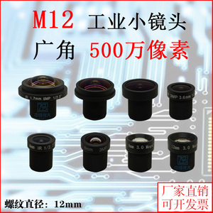 M12镜头高清红外窄带鱼眼全景广角螺纹12mm接口监控摄像头小镜头