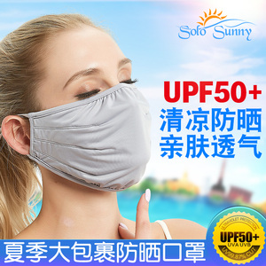 SoloSunny夏天口罩 防晒防紫外线 易呼吸男户外薄款可清洗易呼吸