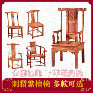 红木豪华主人椅多款刺猬紫檀茶台椅大板椅花梨木椅家用成人靠背椅