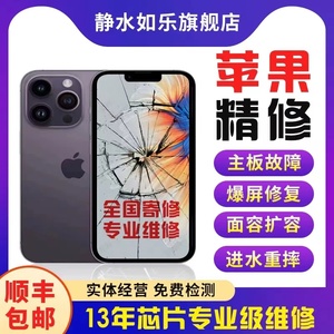 苹果手机维修店iPhone11pro12max进水13主板14不开机xr面容xs寄修