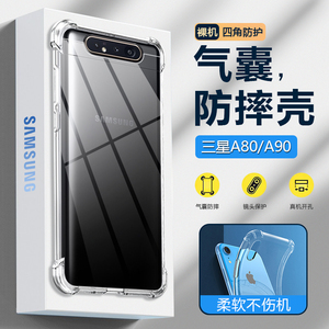 适用三星SM-A8050手机壳SMA8050保护套galaxy a80软壳sm一A8O5O气囊防摔sumsunga透明后盖A8O硅胶外壳后盖潮