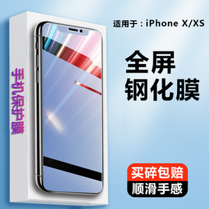 适用于苹果X/XS钢化膜Xsmax手机XR全屏iPhone6S/7/8plus抗蓝光iPhon7P模iPhoe6Splus保护iPhonXS覆盖Xmax玻璃